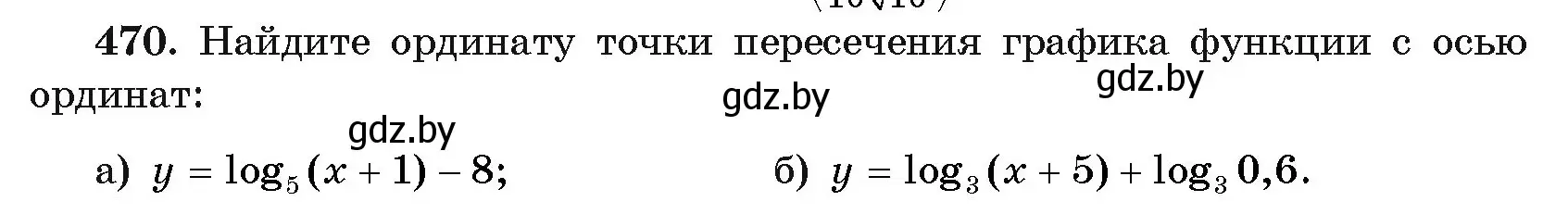 Условие номер 470 (страница 230) гдз по алгебре 11 класс Арефьева, Пирютко, учебник