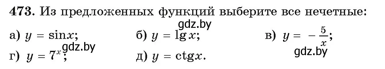 Условие номер 473 (страница 230) гдз по алгебре 11 класс Арефьева, Пирютко, учебник
