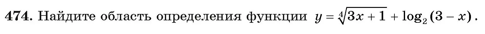 Условие номер 474 (страница 230) гдз по алгебре 11 класс Арефьева, Пирютко, учебник