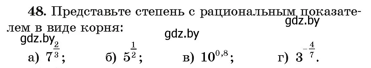 Условие номер 48 (страница 171) гдз по алгебре 11 класс Арефьева, Пирютко, учебник