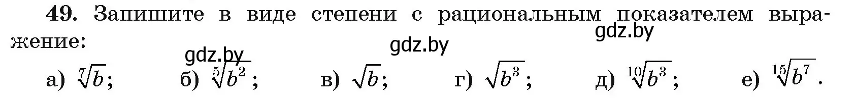 Условие номер 49 (страница 171) гдз по алгебре 11 класс Арефьева, Пирютко, учебник