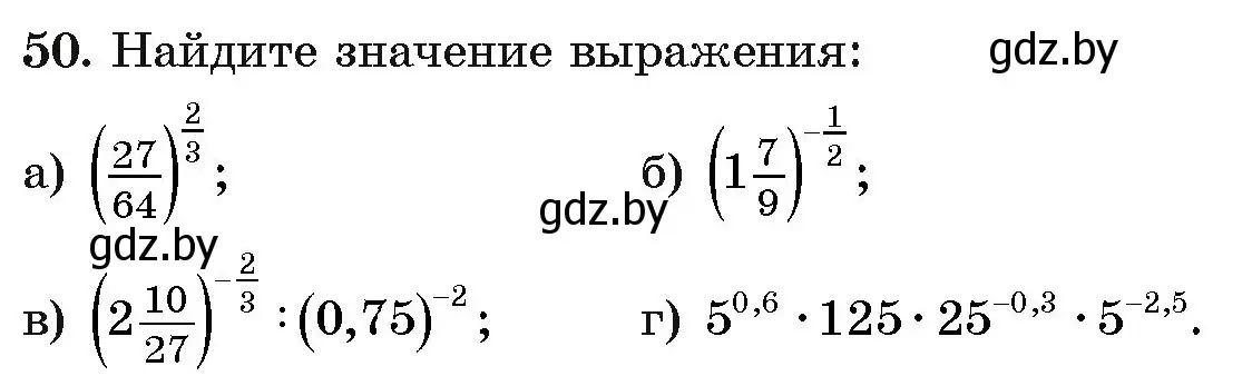 Условие номер 50 (страница 171) гдз по алгебре 11 класс Арефьева, Пирютко, учебник