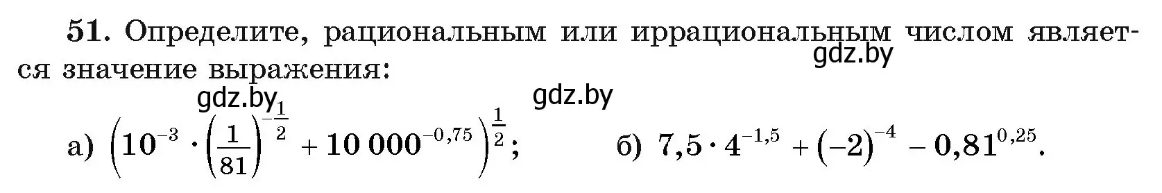 Условие номер 51 (страница 172) гдз по алгебре 11 класс Арефьева, Пирютко, учебник