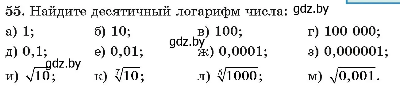 Условие номер 55 (страница 172) гдз по алгебре 11 класс Арефьева, Пирютко, учебник