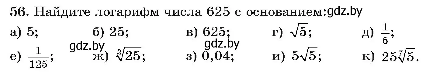 Условие номер 56 (страница 172) гдз по алгебре 11 класс Арефьева, Пирютко, учебник