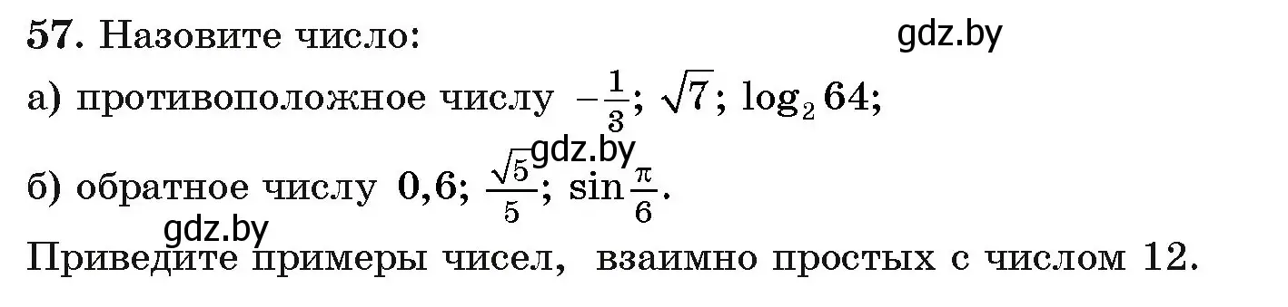 Условие номер 57 (страница 172) гдз по алгебре 11 класс Арефьева, Пирютко, учебник