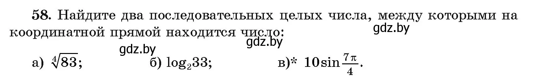 Условие номер 58 (страница 173) гдз по алгебре 11 класс Арефьева, Пирютко, учебник