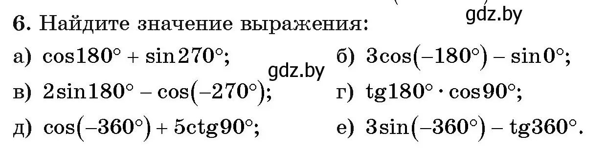 Условие номер 6 (страница 165) гдз по алгебре 11 класс Арефьева, Пирютко, учебник