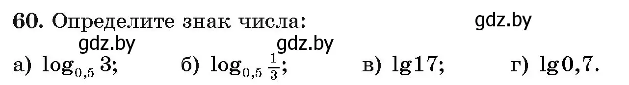 Условие номер 60 (страница 173) гдз по алгебре 11 класс Арефьева, Пирютко, учебник