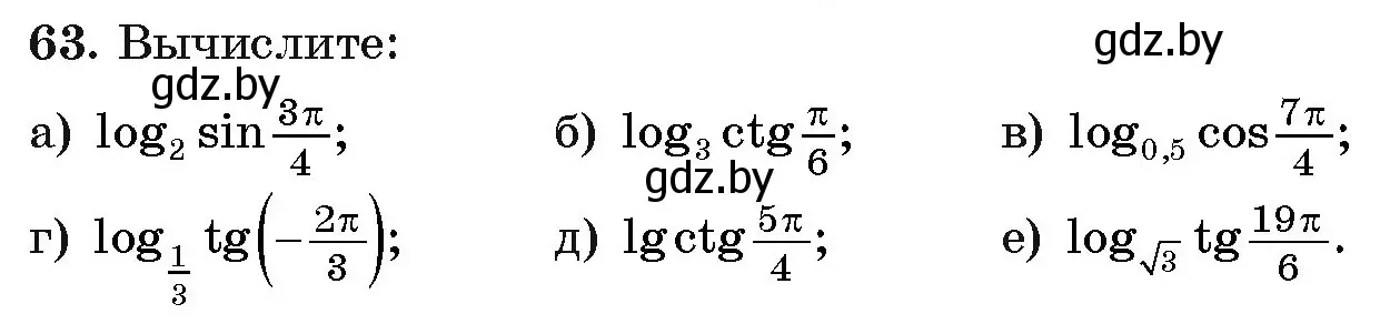 Условие номер 63 (страница 173) гдз по алгебре 11 класс Арефьева, Пирютко, учебник