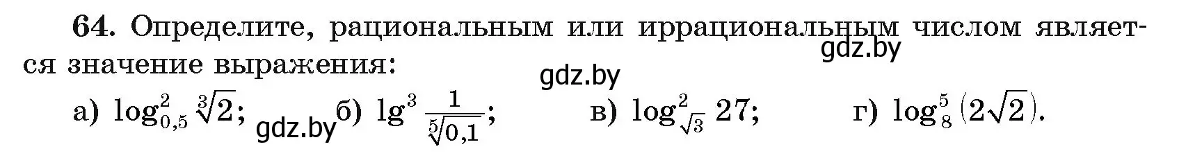 Условие номер 64 (страница 173) гдз по алгебре 11 класс Арефьева, Пирютко, учебник