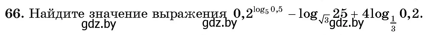 Условие номер 66 (страница 174) гдз по алгебре 11 класс Арефьева, Пирютко, учебник