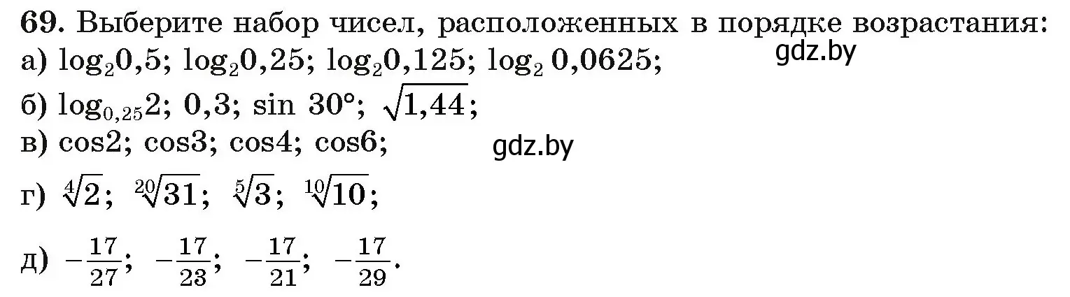 Условие номер 69 (страница 174) гдз по алгебре 11 класс Арефьева, Пирютко, учебник