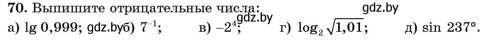 Условие номер 70 (страница 174) гдз по алгебре 11 класс Арефьева, Пирютко, учебник