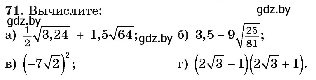 Условие номер 71 (страница 174) гдз по алгебре 11 класс Арефьева, Пирютко, учебник