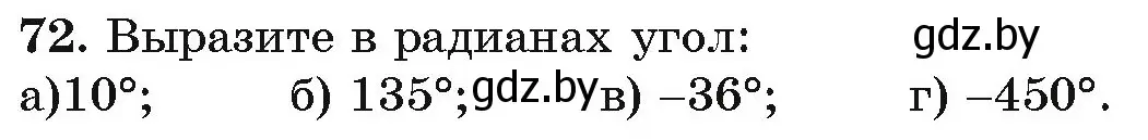 Условие номер 72 (страница 174) гдз по алгебре 11 класс Арефьева, Пирютко, учебник