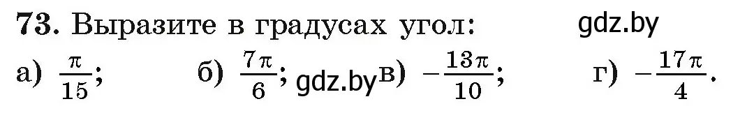 Условие номер 73 (страница 174) гдз по алгебре 11 класс Арефьева, Пирютко, учебник