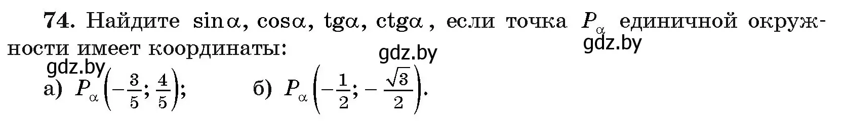 Условие номер 74 (страница 174) гдз по алгебре 11 класс Арефьева, Пирютко, учебник