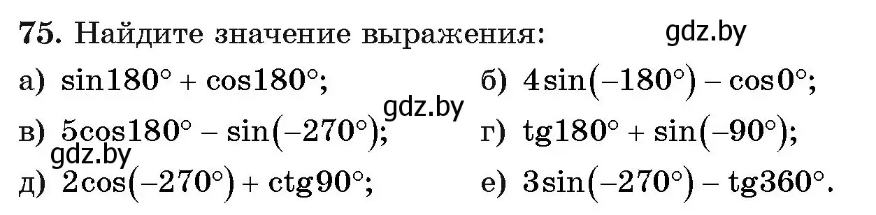 Условие номер 75 (страница 175) гдз по алгебре 11 класс Арефьева, Пирютко, учебник