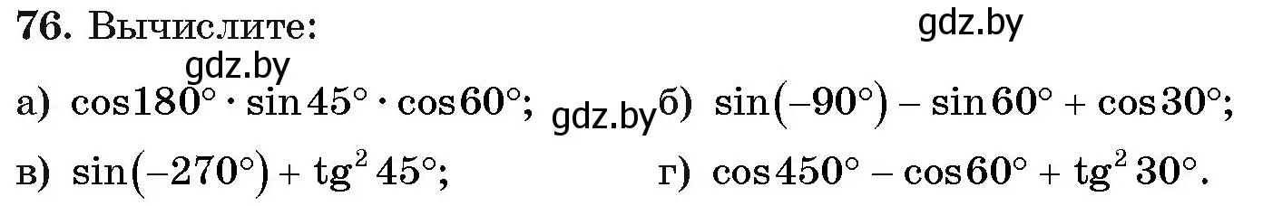 Условие номер 76 (страница 175) гдз по алгебре 11 класс Арефьева, Пирютко, учебник
