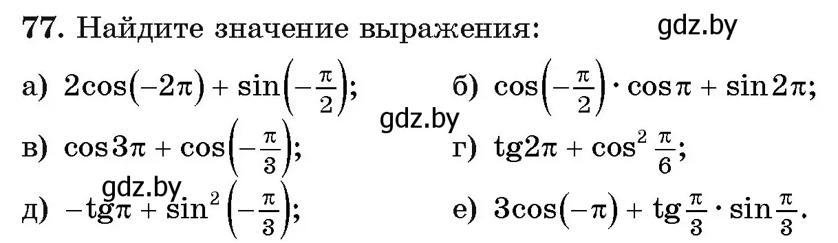 Условие номер 77 (страница 175) гдз по алгебре 11 класс Арефьева, Пирютко, учебник