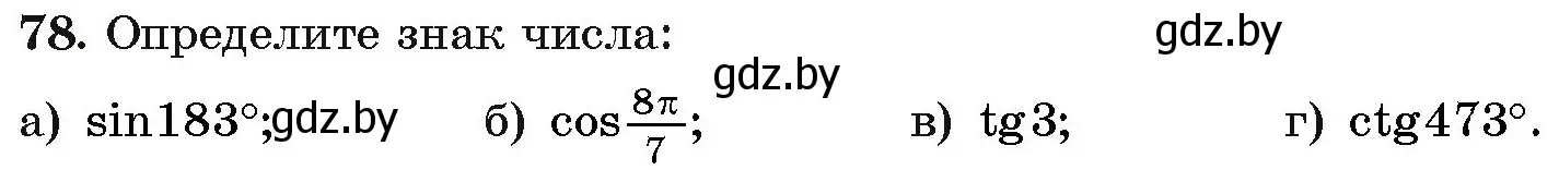 Условие номер 78 (страница 175) гдз по алгебре 11 класс Арефьева, Пирютко, учебник