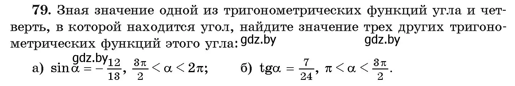 Условие номер 79 (страница 175) гдз по алгебре 11 класс Арефьева, Пирютко, учебник