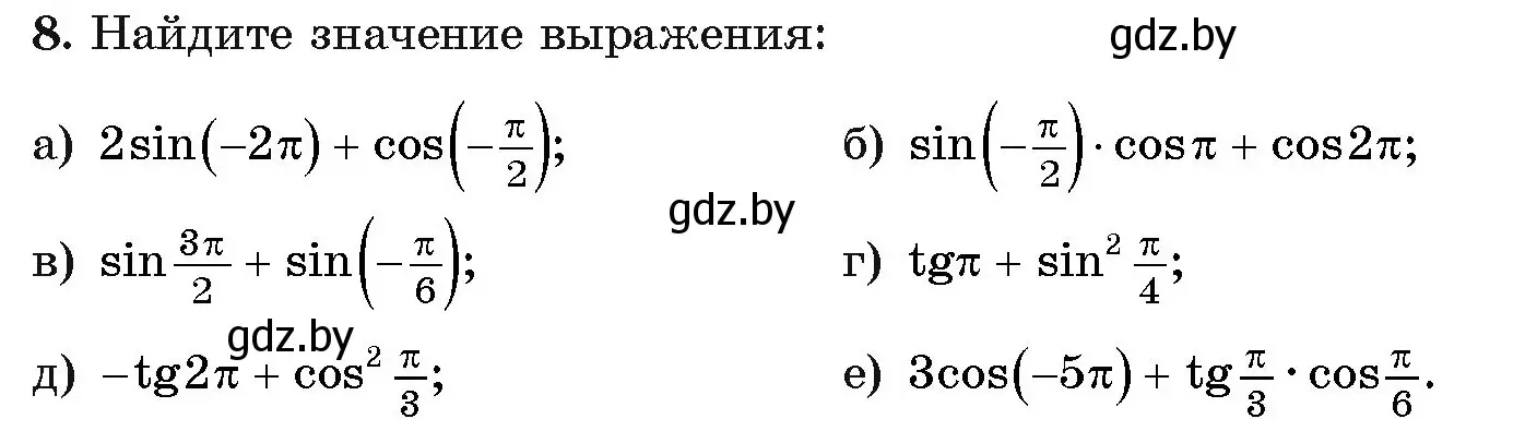 Условие номер 8 (страница 166) гдз по алгебре 11 класс Арефьева, Пирютко, учебник