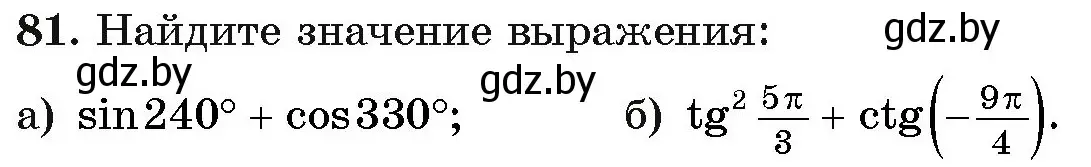 Условие номер 81 (страница 175) гдз по алгебре 11 класс Арефьева, Пирютко, учебник