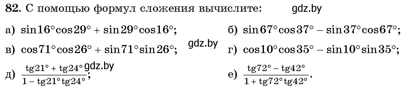 Условие номер 82 (страница 175) гдз по алгебре 11 класс Арефьева, Пирютко, учебник