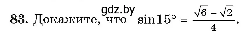 Условие номер 83 (страница 175) гдз по алгебре 11 класс Арефьева, Пирютко, учебник