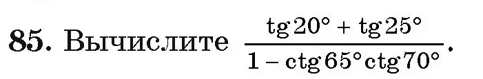Условие номер 85 (страница 176) гдз по алгебре 11 класс Арефьева, Пирютко, учебник