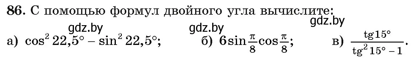 Условие номер 86 (страница 176) гдз по алгебре 11 класс Арефьева, Пирютко, учебник