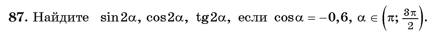 Условие номер 87 (страница 176) гдз по алгебре 11 класс Арефьева, Пирютко, учебник