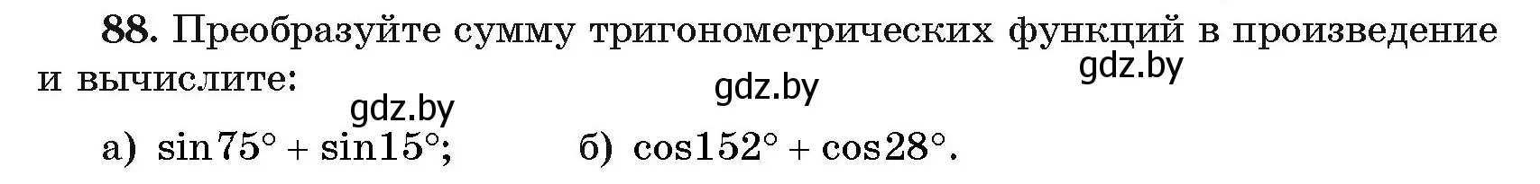 Условие номер 88 (страница 176) гдз по алгебре 11 класс Арефьева, Пирютко, учебник