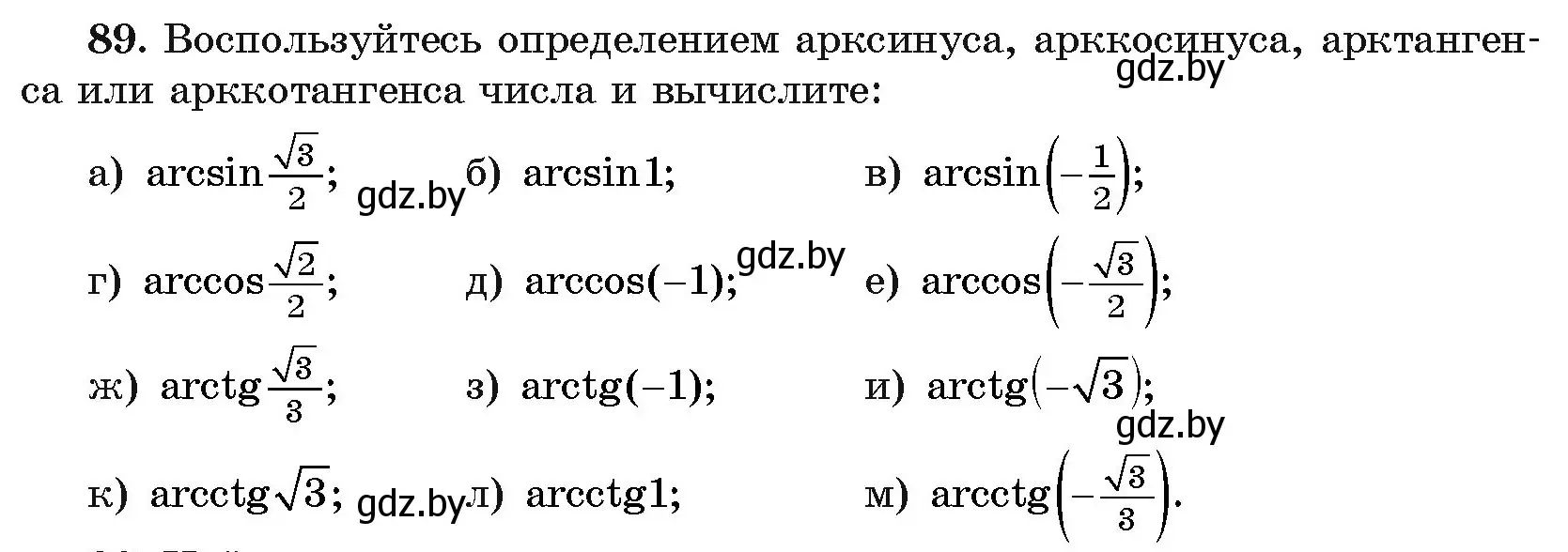 Условие номер 89 (страница 176) гдз по алгебре 11 класс Арефьева, Пирютко, учебник