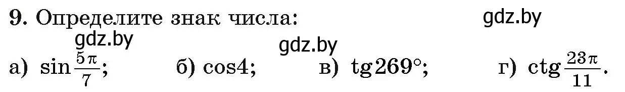 Условие номер 9 (страница 166) гдз по алгебре 11 класс Арефьева, Пирютко, учебник