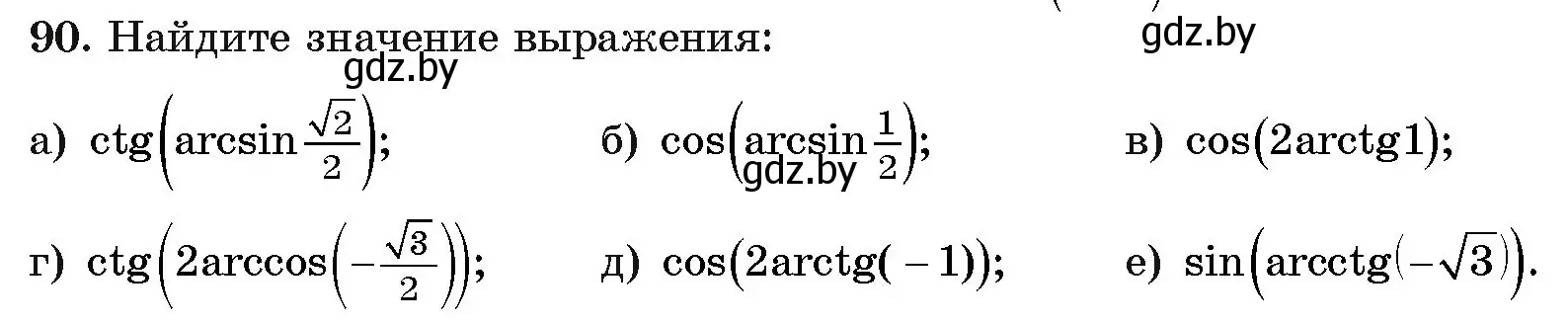 Условие номер 90 (страница 176) гдз по алгебре 11 класс Арефьева, Пирютко, учебник