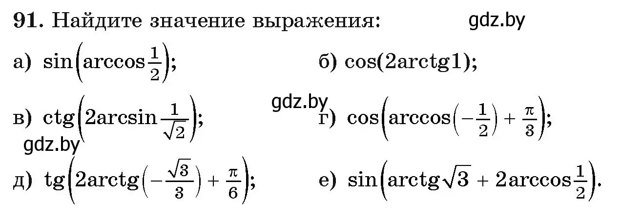 Условие номер 91 (страница 176) гдз по алгебре 11 класс Арефьева, Пирютко, учебник