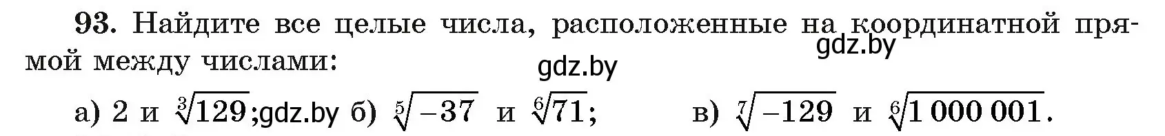 Условие номер 93 (страница 177) гдз по алгебре 11 класс Арефьева, Пирютко, учебник