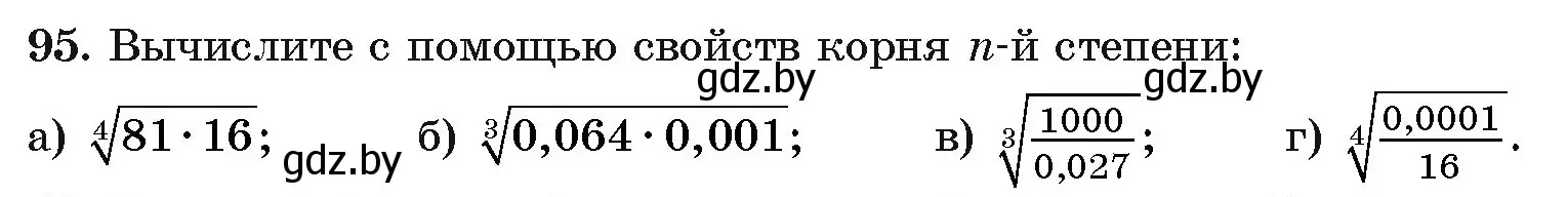 Условие номер 95 (страница 177) гдз по алгебре 11 класс Арефьева, Пирютко, учебник