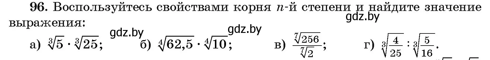 Условие номер 96 (страница 177) гдз по алгебре 11 класс Арефьева, Пирютко, учебник