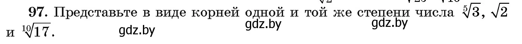 Условие номер 97 (страница 177) гдз по алгебре 11 класс Арефьева, Пирютко, учебник