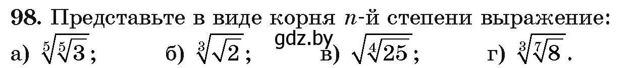 Условие номер 98 (страница 177) гдз по алгебре 11 класс Арефьева, Пирютко, учебник