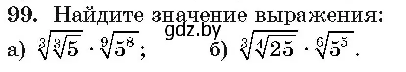 Условие номер 99 (страница 177) гдз по алгебре 11 класс Арефьева, Пирютко, учебник