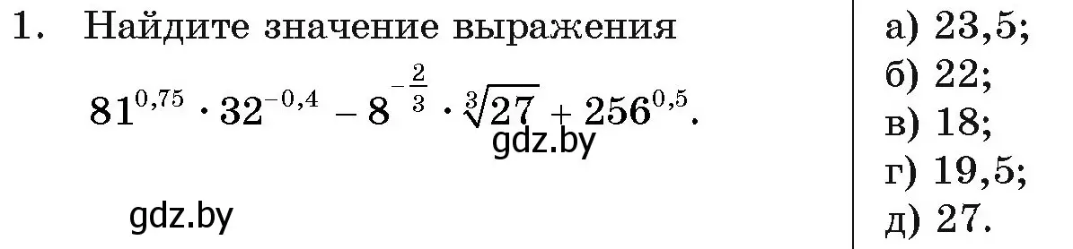 Условие номер 1 (страница 231) гдз по алгебре 11 класс Арефьева, Пирютко, учебник