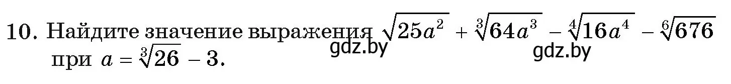 Условие номер 10 (страница 233) гдз по алгебре 11 класс Арефьева, Пирютко, учебник