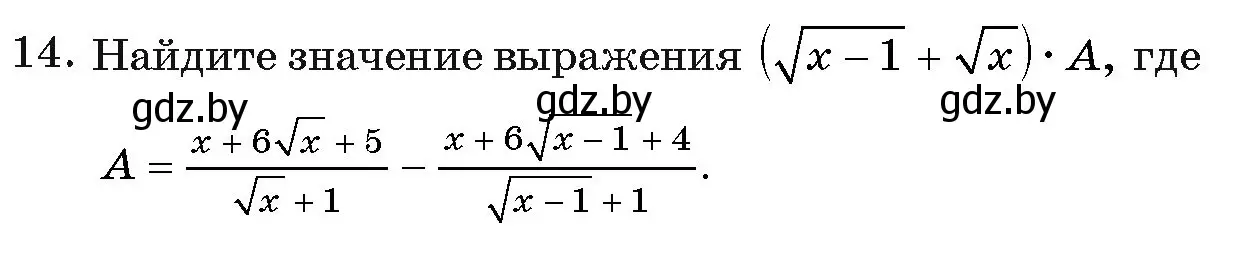 Условие номер 14 (страница 233) гдз по алгебре 11 класс Арефьева, Пирютко, учебник