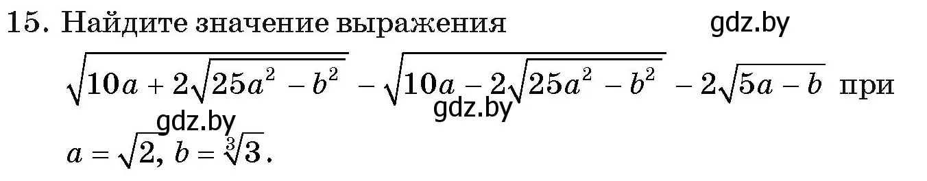 Условие номер 15 (страница 233) гдз по алгебре 11 класс Арефьева, Пирютко, учебник