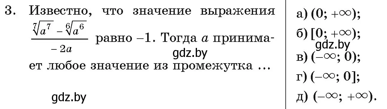 Условие номер 3 (страница 231) гдз по алгебре 11 класс Арефьева, Пирютко, учебник